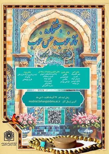  جشنواره حس خوب، نماز خوب